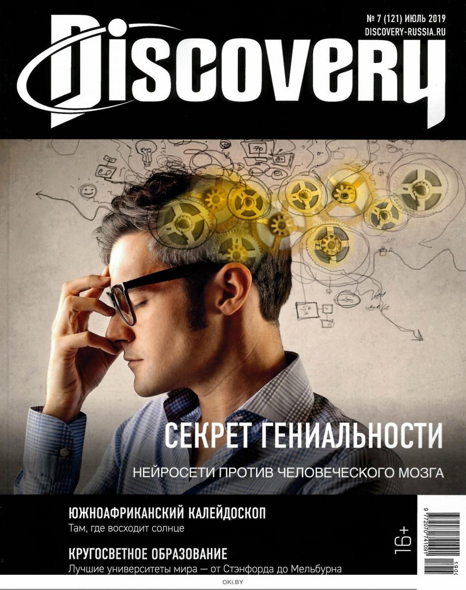 Журнал дискавери. Журнал Дискавери 2023. Журнал Discovery. Журнал Discovery обложки. Журнал Discovery 2020.